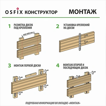 картинка OSFIX Конструктор 145 скрытый крепеж для деревянных фасадов, цинк от магазина Кубатура