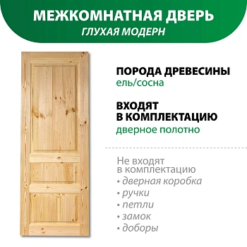картинка Дверь межкомнатная глухая Модерн 2000*700мм от магазина Кубатура