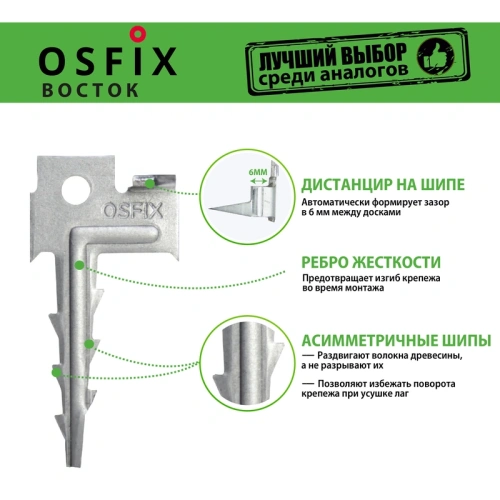 картинка OSFIX Восток скрытый крепеж для террасной доски, цинк от магазина Кубатура