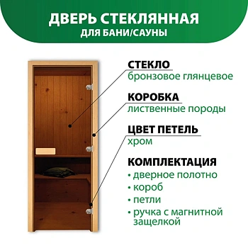 картинка Дверь из стекла бронза  690*1890мм (толщина  8мм) лиственная коробка, 3 петли хром от магазина Кубатура