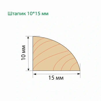 картинка Штапик сосна 10*15*2000мм сорт Экстра от магазина Кубатура