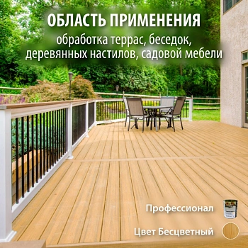 картинка Масло для Террас ПРОФЕССИОНАЛ Бесцветное 0,9л от магазина Кубатура