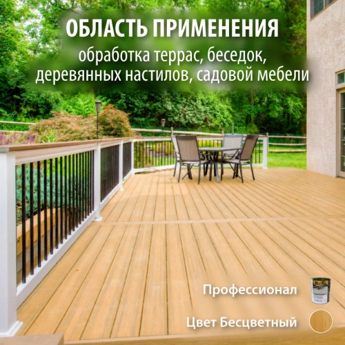 картинка Масло для Террас ПРОФЕССИОНАЛ Бесцветное 0,9л от магазина Кубатура
