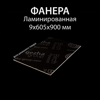 картинка Фанера ламинированная полоса 9*605*900мм (без насечки) от магазина Кубатура