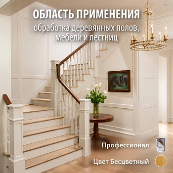 картинка Масло Твердое с воском ПРОФЕССИОНАЛ Бесцветное 0,9л от магазина Кубатура