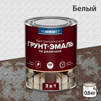 картинка Грунт-эмаль 3в1 быстросохнующая белая матовая Proremontt 0.8кг от магазина Кубатура