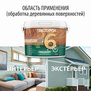 картинка Текстурол ЛАНДШАФТ Серо-зеленый 2.5л полукроющая пропитка-антисептик для древесины от магазина Кубатура