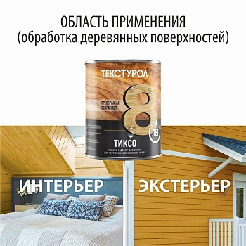 картинка Текстурол ТИКСО Калужница 1л деревозащитное средство от магазина Кубатура