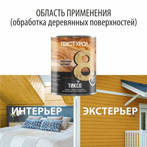 картинка Текстурол ТИКСО Калужница 1л деревозащитное средство от магазина Кубатура