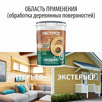картинка Текстурол ЛАНДШАФТ Сосна 0.9л полукроющая пропитка-антисептик для древесины от магазина Кубатура