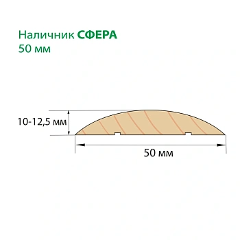 картинка Наличник сосна сфера 50*2200мм сорт Экстра от магазина Кубатура