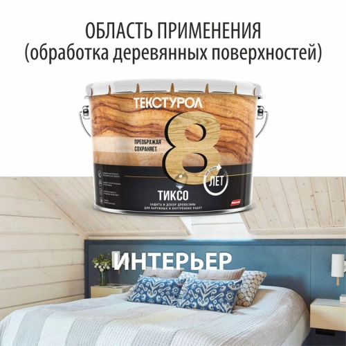 картинка Текстурол ТИКСО Бесцветный 3л деревозащитное средство от магазина Кубатура