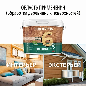 картинка Текстурол ЛАНДШАФТ Осенний лес 2.5л полукроющая пропитка-антисептик для древесины от магазина Кубатура