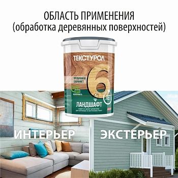 картинка Текстурол ЛАНДШАФТ Серо-зеленый 0.9л полукроющая пропитка-антисептик для древесины от магазина Кубатура