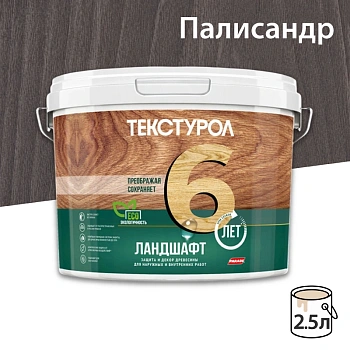 картинка Текстурол ЛАНДШАФТ Палисандр 2.5л полукроющая пропитка-антисептик для древесины от магазина Кубатура