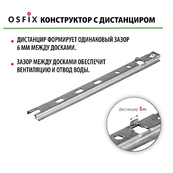картинка OSFIX Конструктор 145 скрытый крепеж для деревянных фасадов, цинк от магазина Кубатура