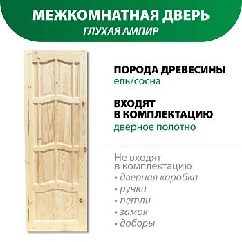 картинка Дверь межкомнатная глухая Ампир 2000*600мм от магазина Кубатура