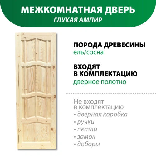 картинка Дверь межкомнатная глухая Ампир 2000*700мм от магазина Кубатура