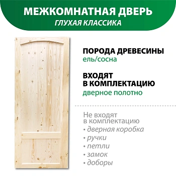 картинка Дверь межкомнатная глухая Классика 1800*900мм от магазина Кубатура