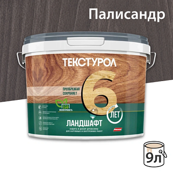картинка Текстурол ЛАНДШАФТ Палисандр 9л полукроющая пропитка-антисептик для древесины от магазина Кубатура