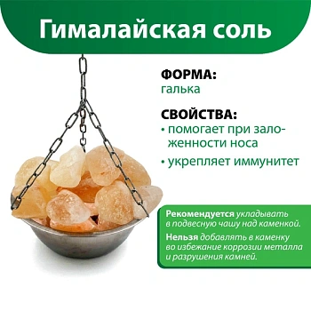 картинка Соль Гималайская галька (ведро 2кг) от магазина Кубатура