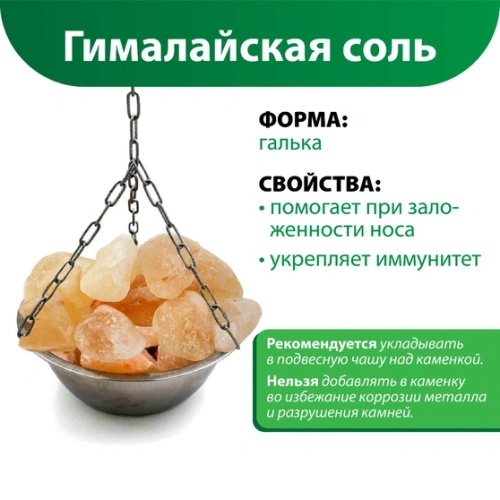 картинка Соль Гималайская галька (ведро 2кг) от магазина Кубатура