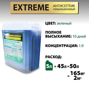 картинка Антисептик невымываемый ПРОФЕССИОНАЛ EXTREME для агрессивной среды, концентрат 1:9 зеленый 5л от магазина Кубатура