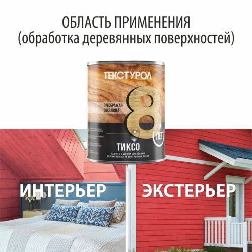 картинка Текстурол ТИКСО Рябина 1л деревозащитное средство от магазина Кубатура